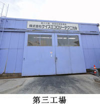 洗浄工場三