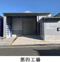 洗浄工場四